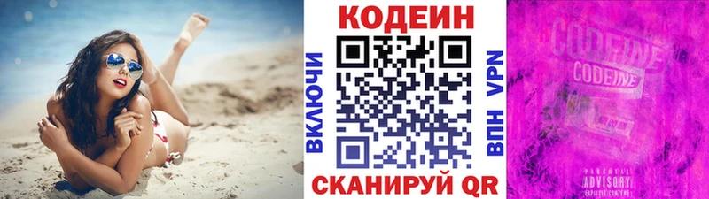 Кодеин Purple Drank  Красавино 